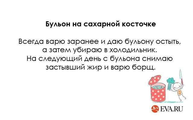 Как сварить вкусный борщ?