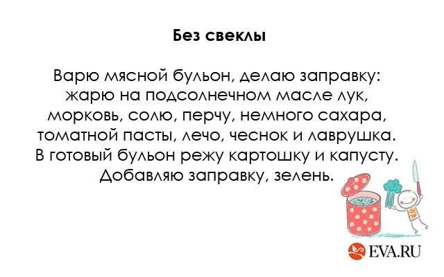 Как сварить вкусный борщ?