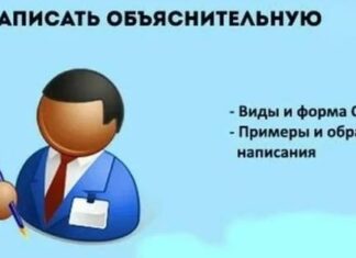 Як правильно написати пояснювальну записку начальнику