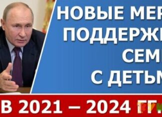 Нові заходи підтримки сімей з дітьми з 2021 по 2024 рр.
