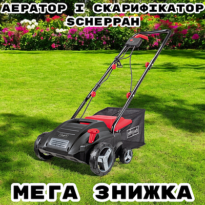 газонокосарка аератор скарифікатор сад
